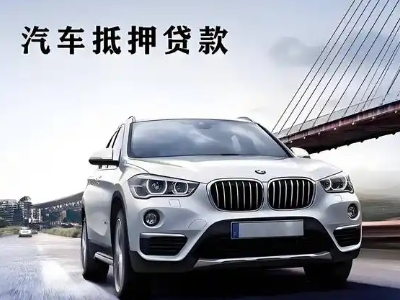 长寿车抵贷如何办理押车和不押车?